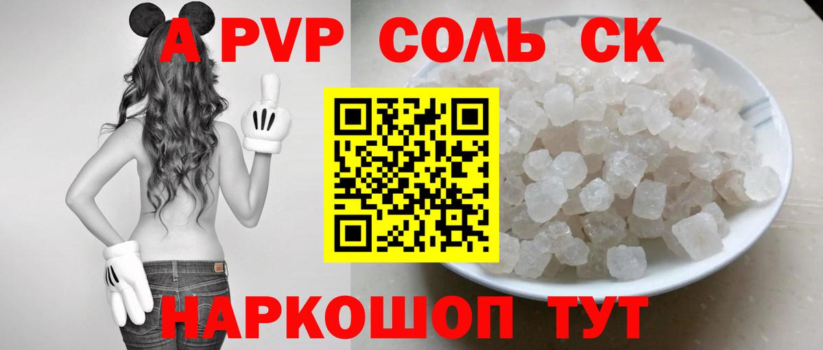 Alpha-PVP СК  Вход с VPN  закладки  Alpha PVP мука  Железногорск 