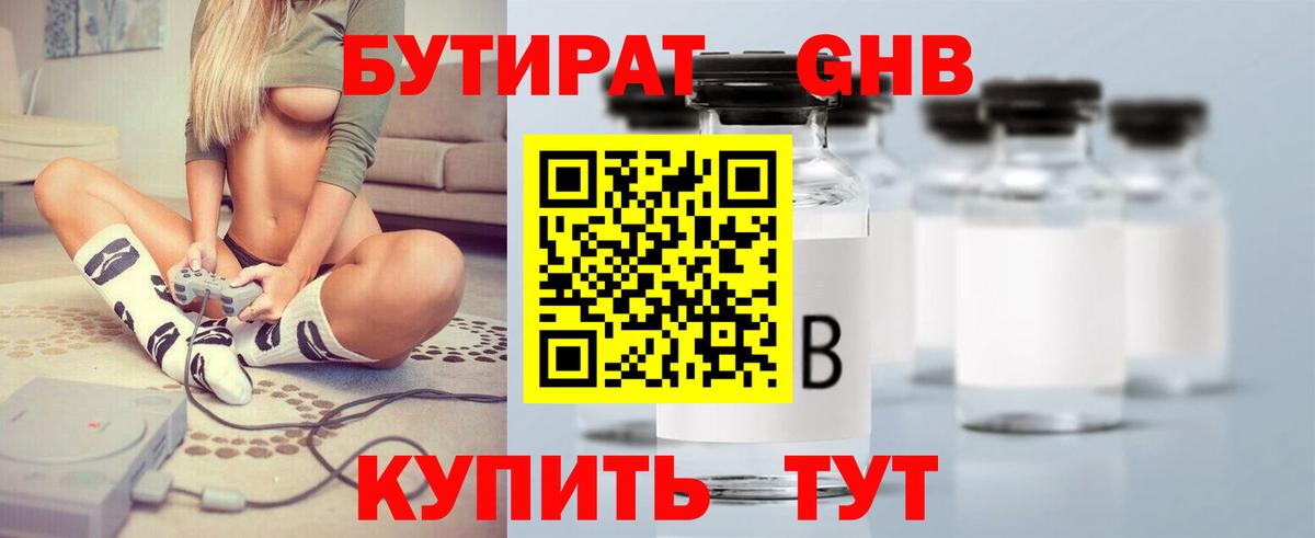 Бутират 99% Железногорск