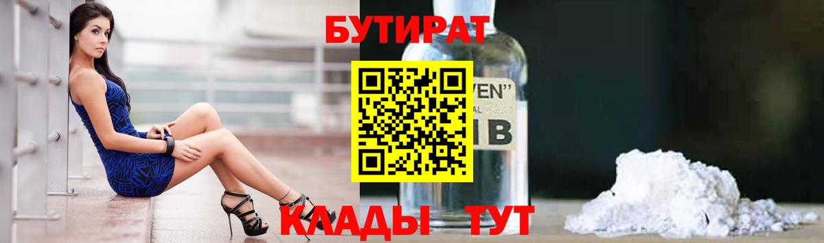 Бутират вода  Вход с VPN  Бутират  Железногорск 