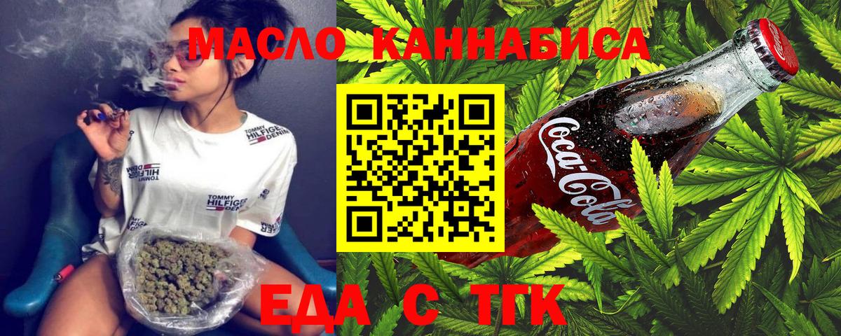 Cannafood марихуана  Железногорск 