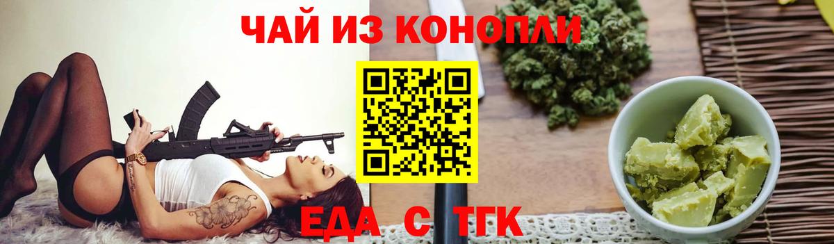 Печенье с ТГК конопля  Вход с VPN  Железногорск 