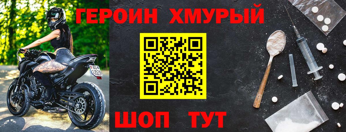 Героин гречка Железногорск