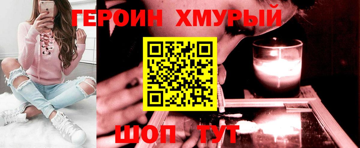 Героин VHQ  Героин  Железногорск 