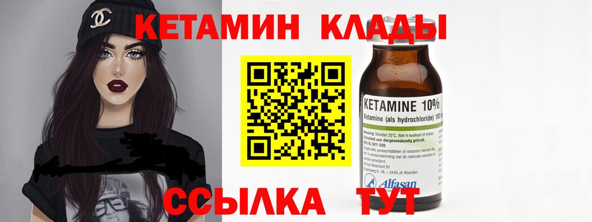 КЕТАМИН VHQ  Вход с VPN  Железногорск 