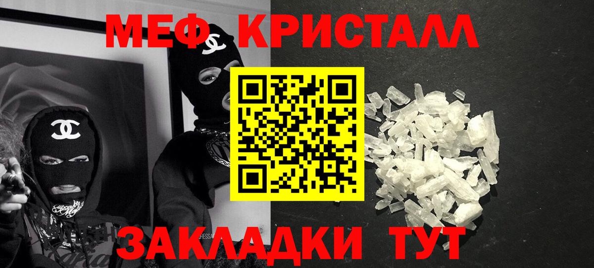 Мефедрон кристаллы Железногорск